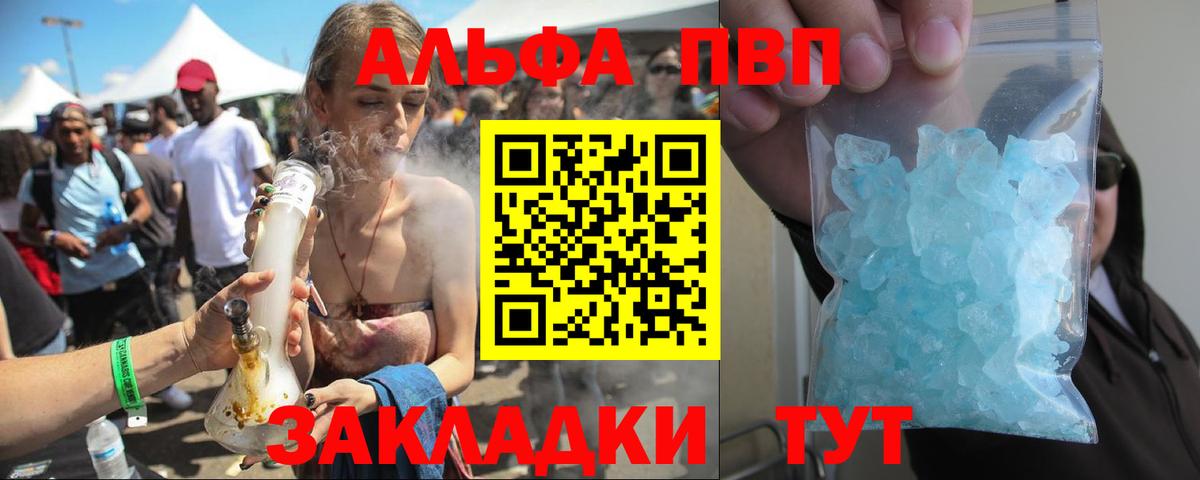 Альфа ПВП Crystall  A-PVP Crystall  где продают   Удомля  А ПВП СК КРИС  Вход с VPN 