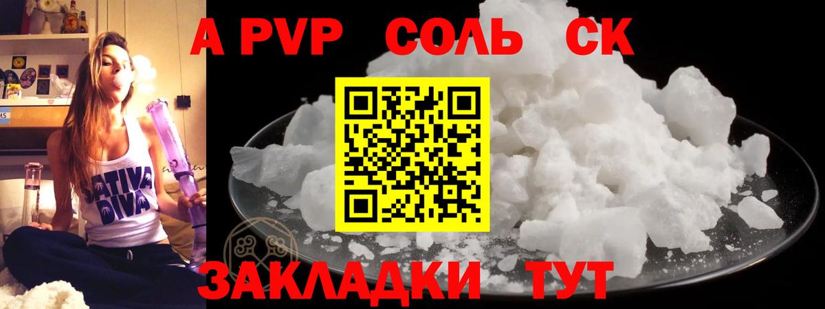 APVP крисы CK Удомля