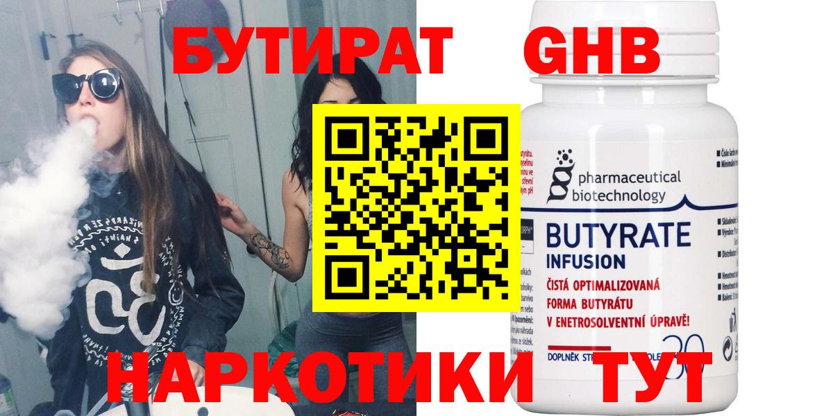 Бутират  Вход с VPN  Удомля  Бутират BDO 