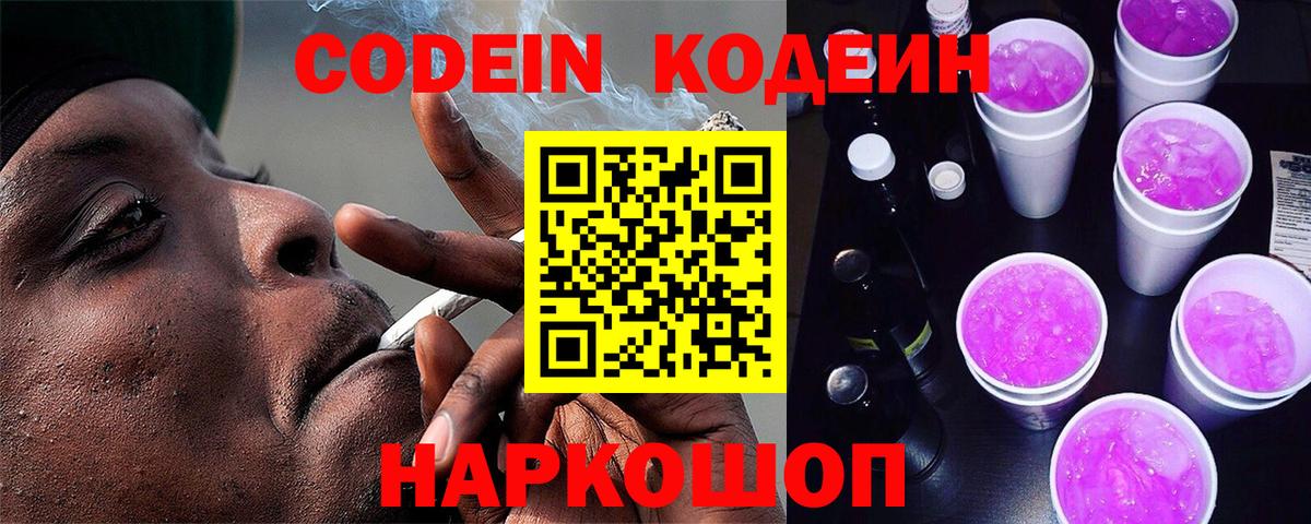 Codein Purple Drank Удомля