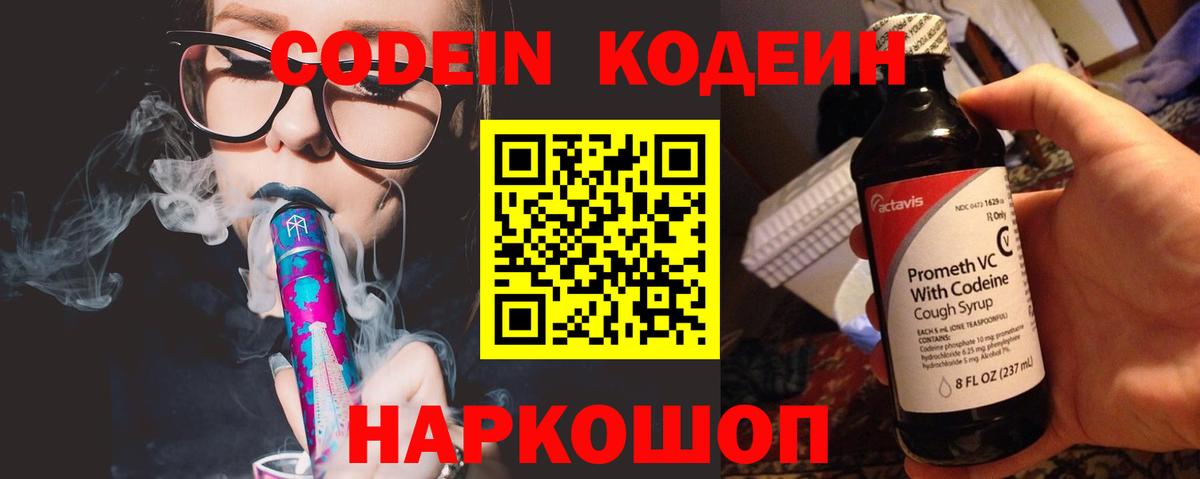 Удомля  Codein напиток Lean (лин)  Вход с VPN  Кодеин Purple Drank 