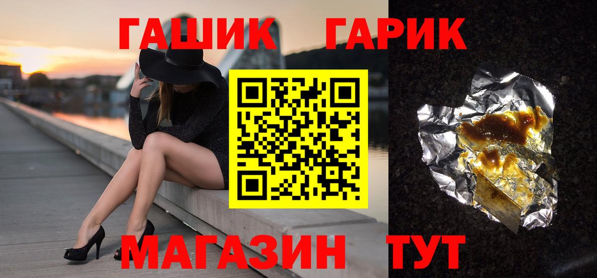 Гашиш хэш  ГАШ Cannabis  ГАШИШ  Вход с VPN  Удомля 