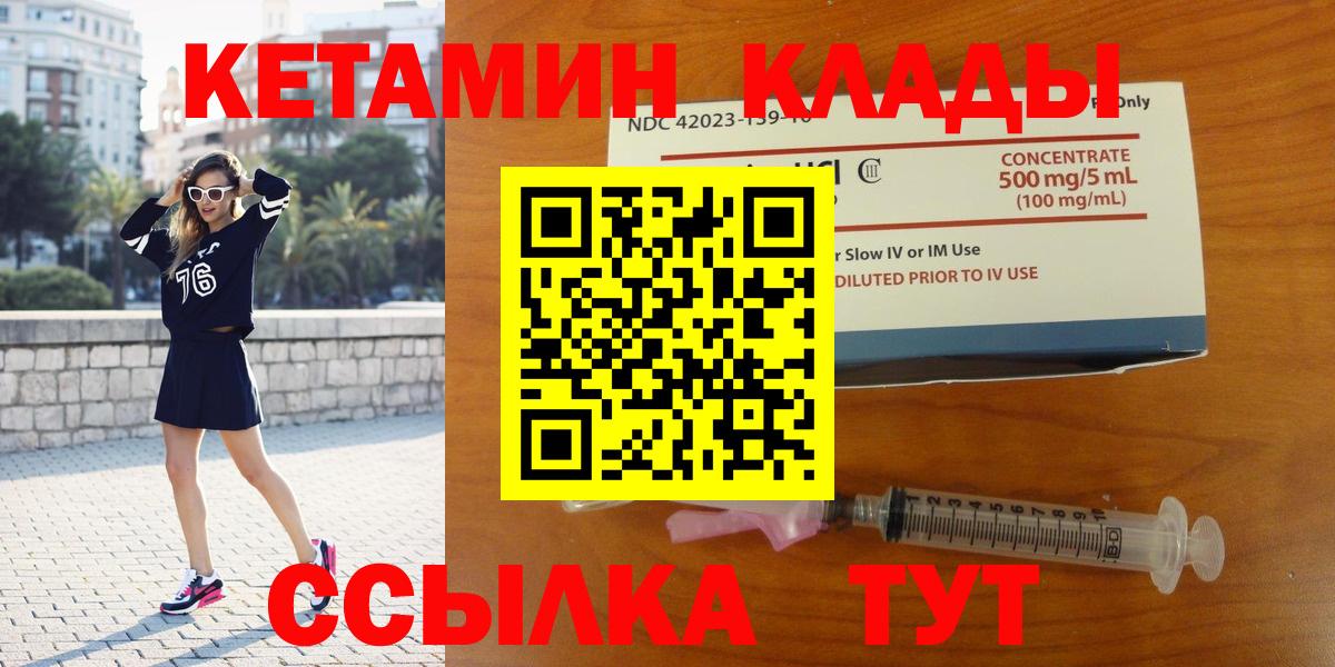 КЕТАМИН VHQ Удомля