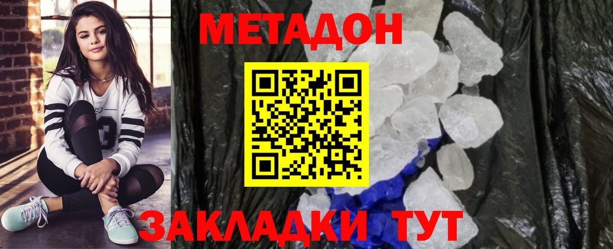 МЕТАДОН methadone Удомля