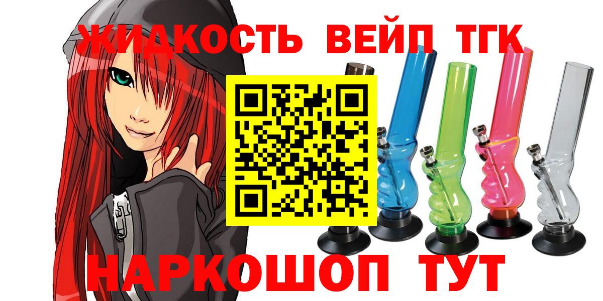 ТГК жижа Удомля