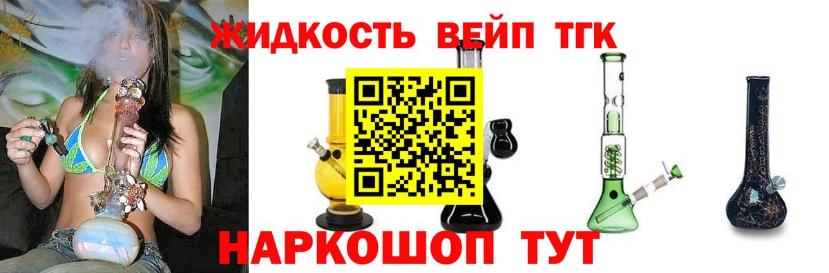 ТГК вейп  Дистиллят ТГК Wax  Вход с VPN  Удомля 